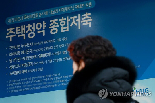 서울 시내 한 은행 점포에 주택청약 종합저축 안내판이 붙어있다. 연합뉴스